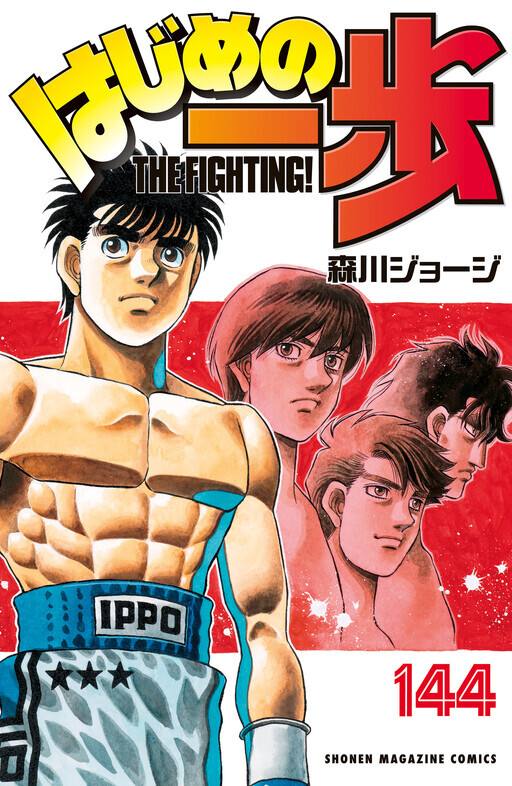 Hajime no Ippo: Fighting Spirit Cover Image
